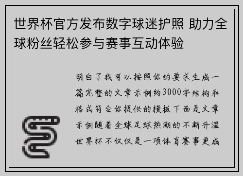世界杯官方发布数字球迷护照 助力全球粉丝轻松参与赛事互动体验