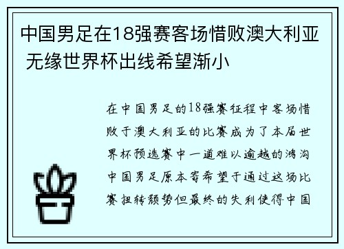 中国男足在18强赛客场惜败澳大利亚 无缘世界杯出线希望渐小