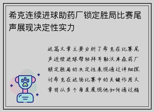 希克连续进球助药厂锁定胜局比赛尾声展现决定性实力 希克连续进球助药厂锁定胜局比赛尾声展现决定性实力