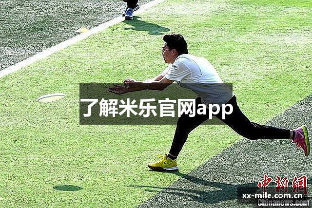 米乐官网服务入口 - 直播与资讯同步